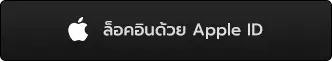 Login with Apple ID