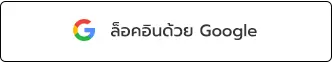 Login with Google