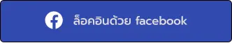 Login with Facebook