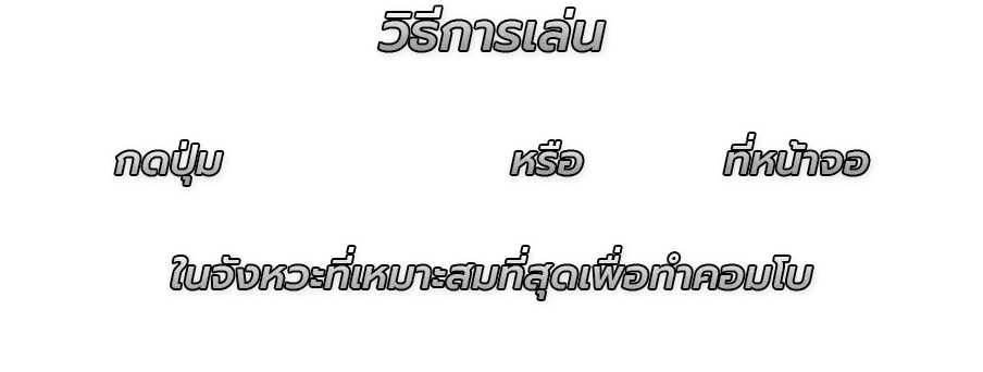 วิธีเล่น: กด Space หรือคลิกเมาส์ที่หน้าจอในจังหวะที่เหมาะสมเพื่อทำคอมโบ
