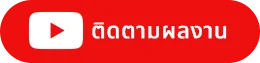 ติดตามช่อง OVER IMAGINE
