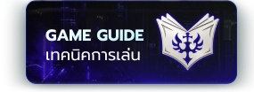 Game Guide