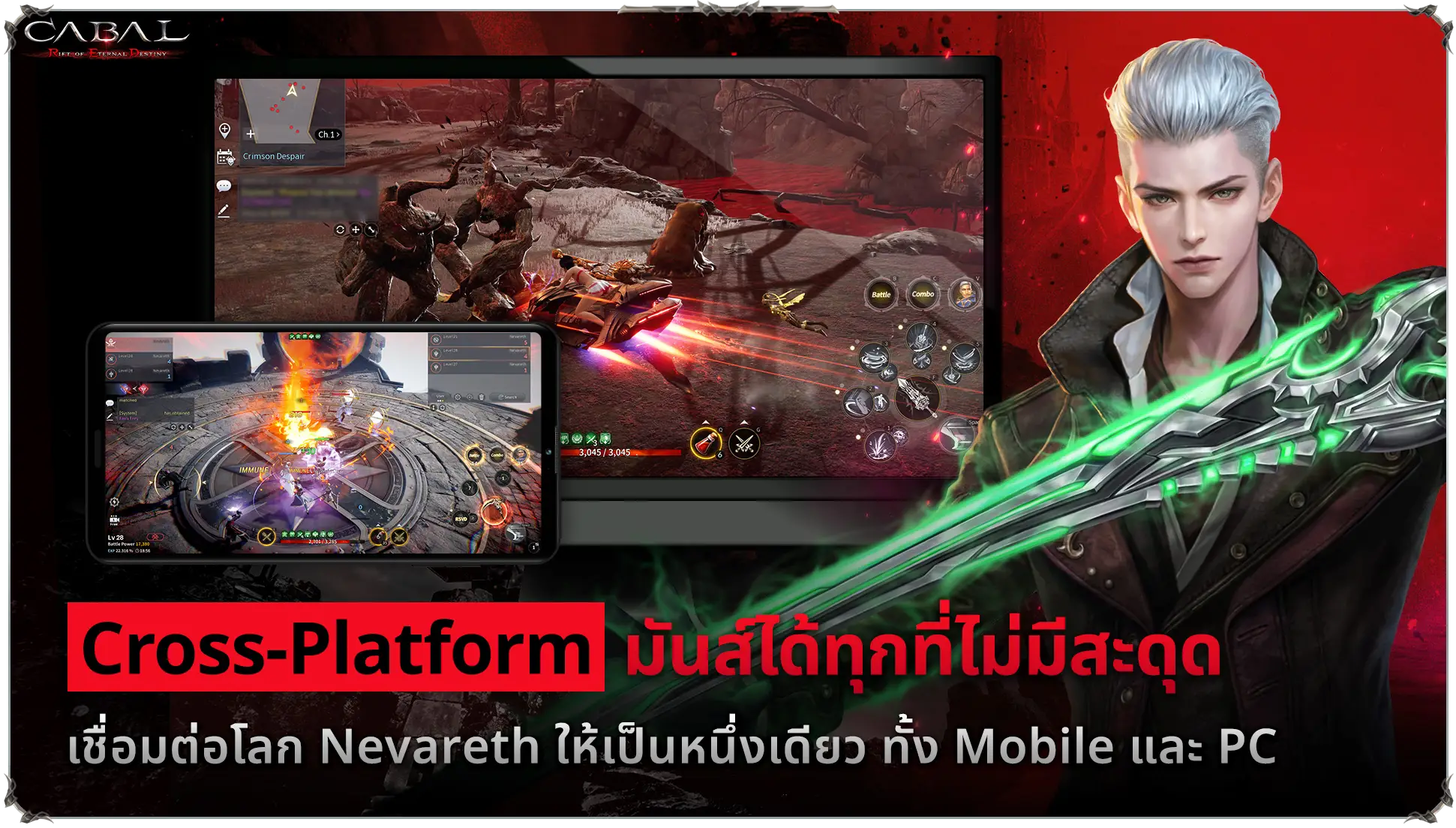 Cross-Platform มันส์ได้ทุกที่ไม่มีสะดุด เชื่อมต่อโลก Nevareth ให้เป็นหนึ่งเดียว ทั้ง Mobile และ PC ใน Cabal Red