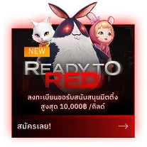 Ready To Red