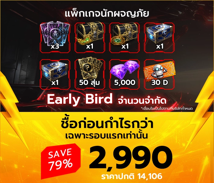 CABAL RED แพ็กเกจนักผจญภัย