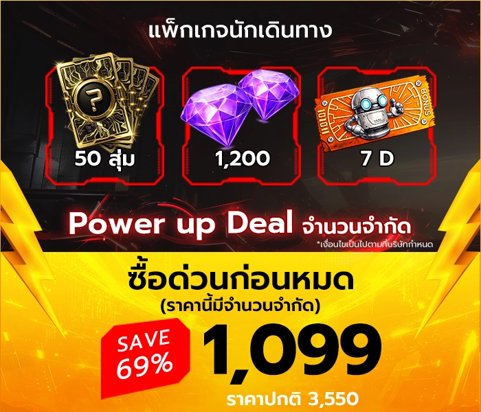 CABAL RED แพ็กเกจนักเดินทาง