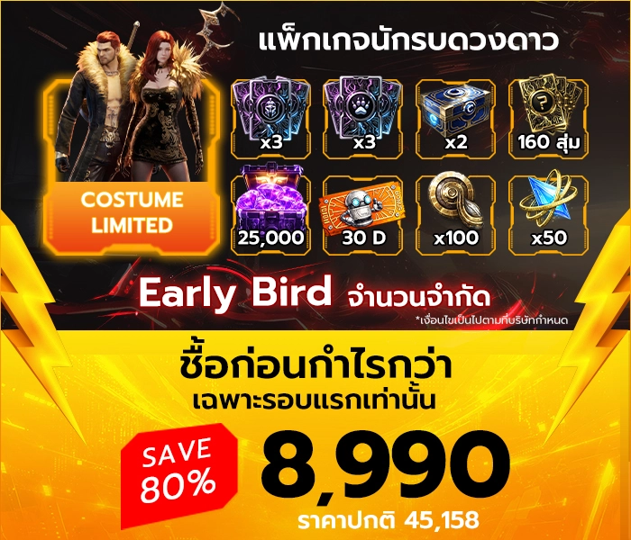 CABAL RED แพ็กเกจนักรบดวงดาว