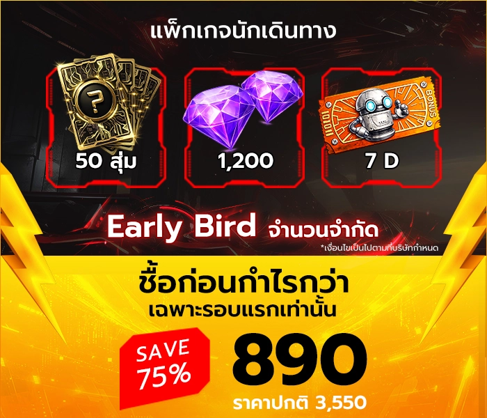 CABAL RED แพ็กเกจนักเดินทาง