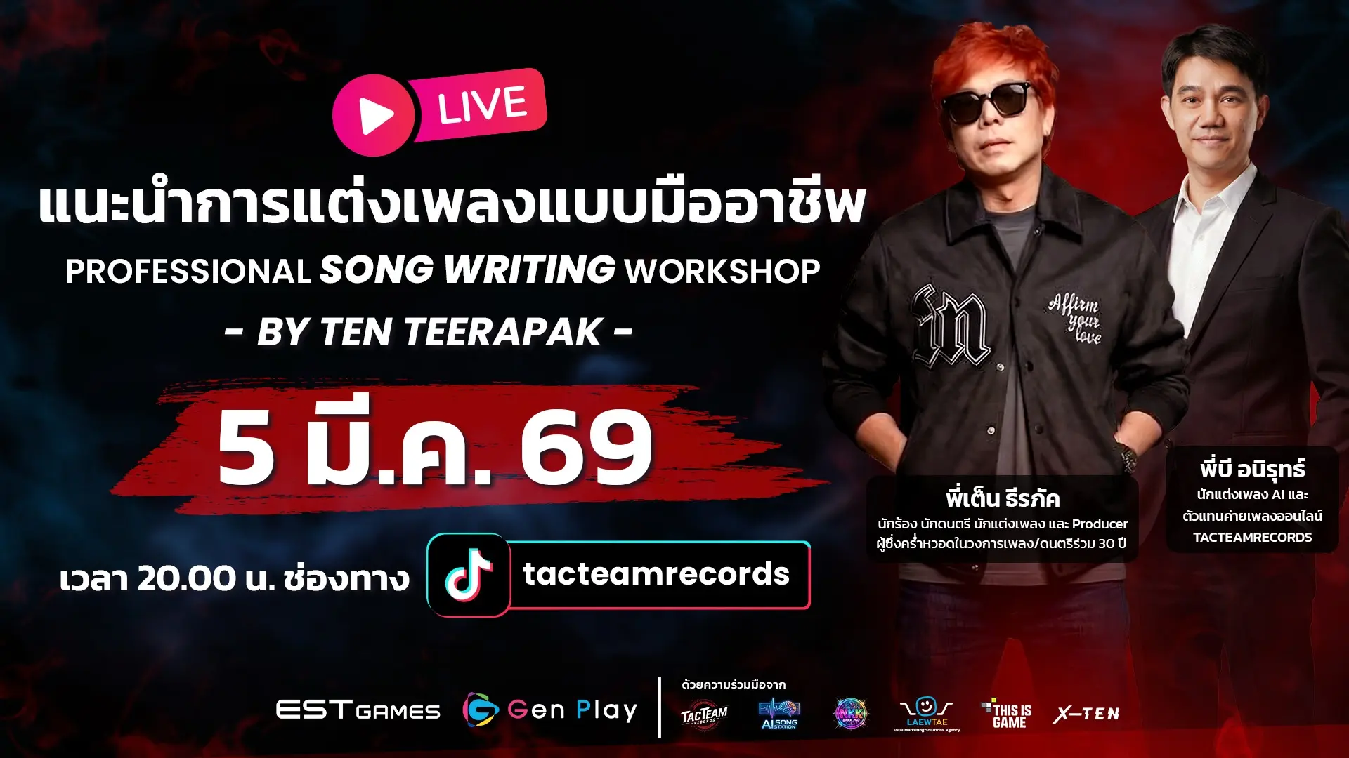 แนะนำการแต่งเพลงแบบมืออาชีพ โดย ธีรภัค มณีโชติ (พี่เต็น)